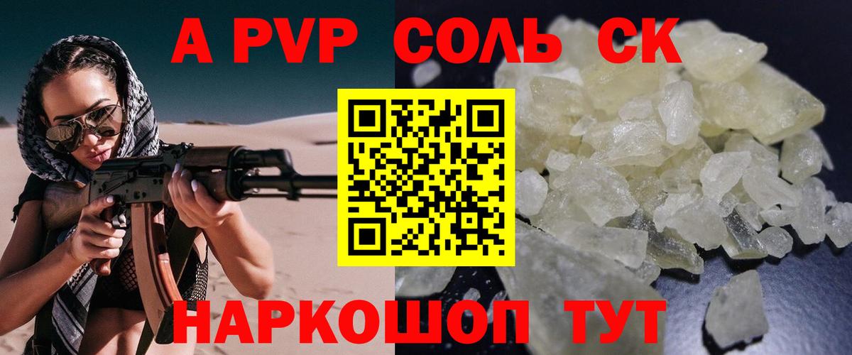 Alpha PVP крисы CK Александров