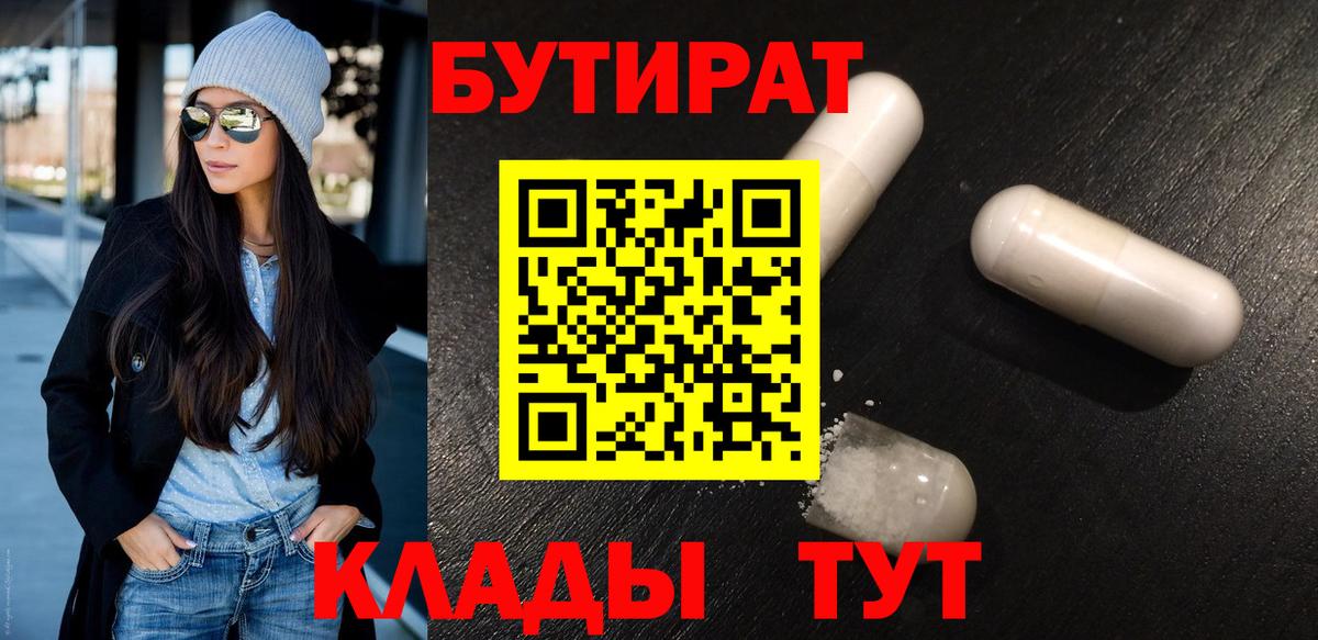Александров  БУТИРАТ Butirat  БУТИРАТ  Вход с VPN 