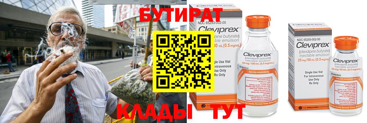 БУТИРАТ бутандиол Александров
