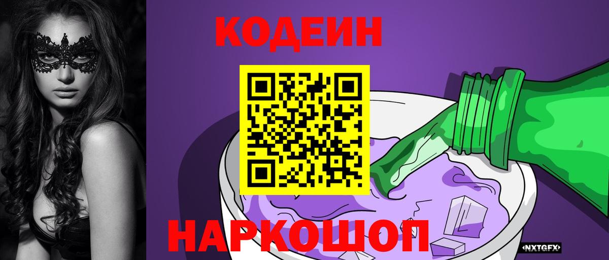 Кодеиновый сироп Lean напиток Lean (лин)  Вход с VPN  Александров 