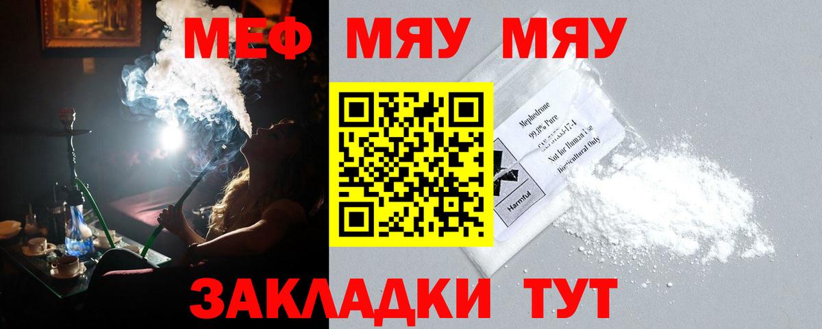 Меф  МЯУ-МЯУ кристаллы  Вход с VPN  Мефедрон  Александров  МЕФ кристаллы 